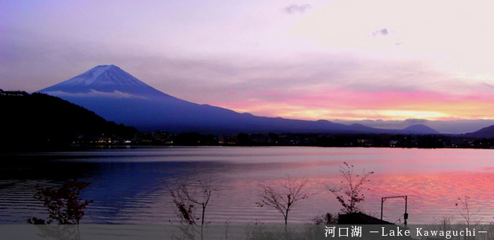 Fujisan / Mt. Fuji 富士山