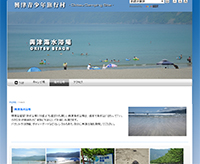 Okitsu Beach resort 興津海水浴場