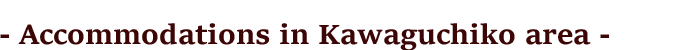 Accommodations in Kawaguchiko / Lake Kawaguchi are